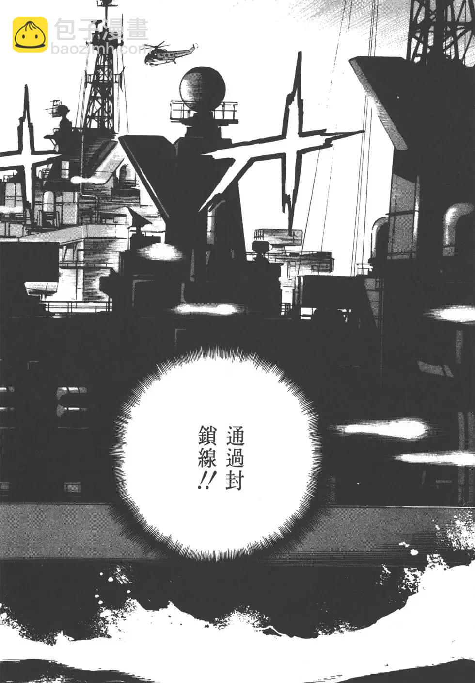 《沉默的舰队》第09卷 第29页