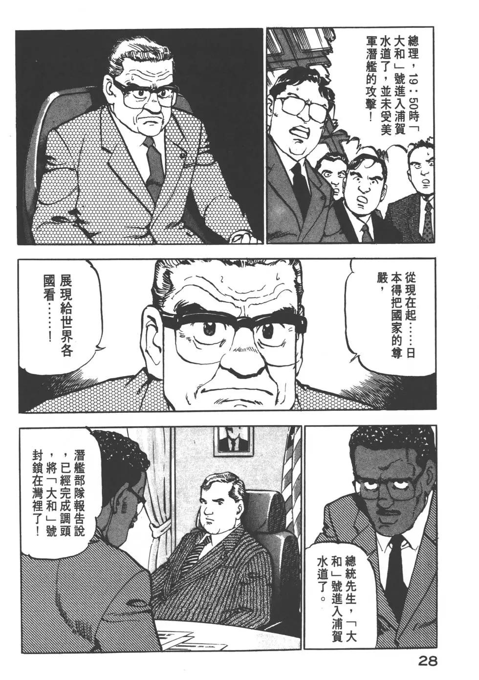 《沉默的舰队》第09卷 第31页