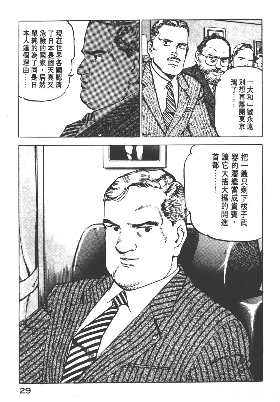 《沉默的舰队》第09卷 第32页