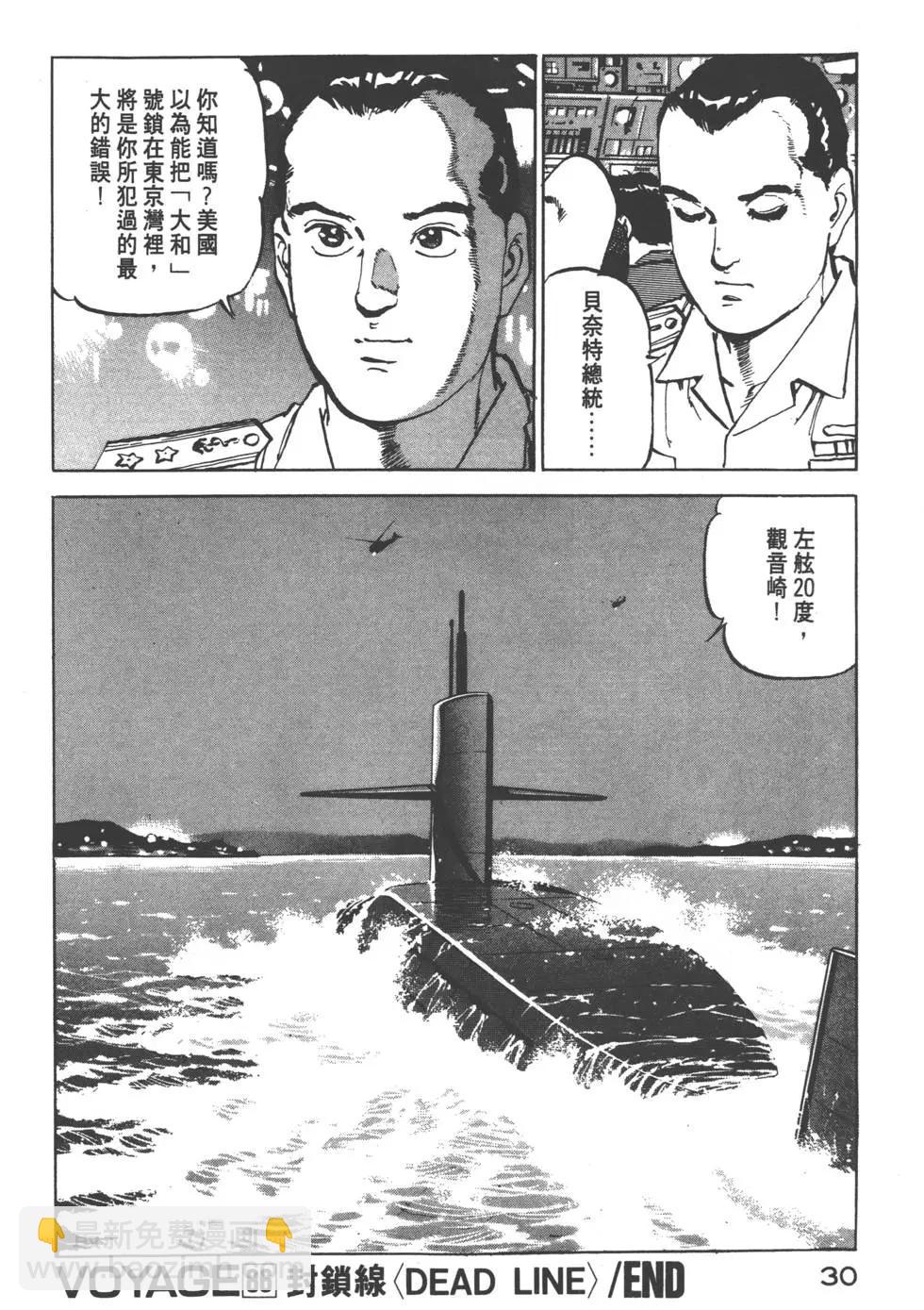 《沉默的舰队》第09卷 第33页