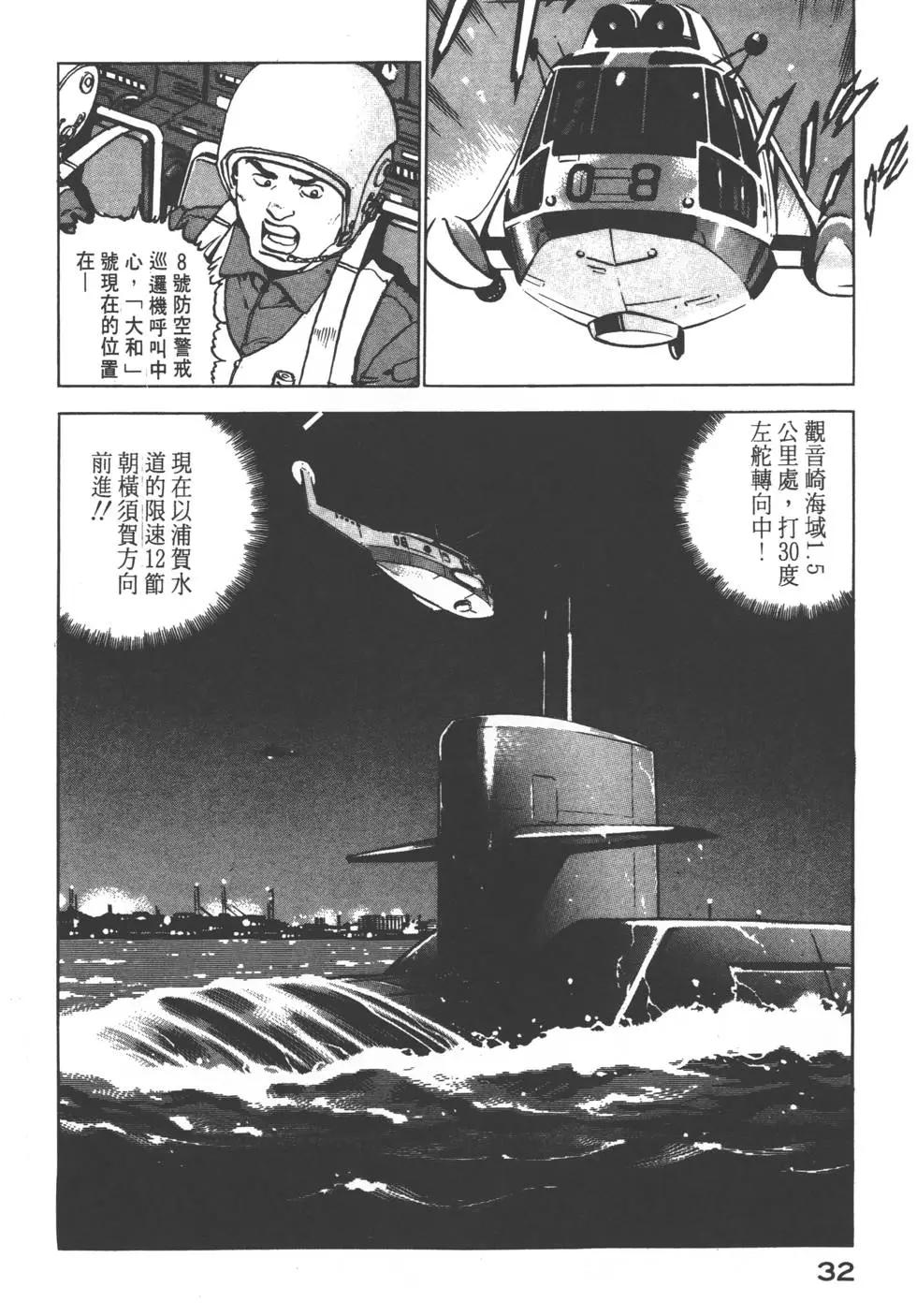 《沉默的舰队》第09卷 第35页