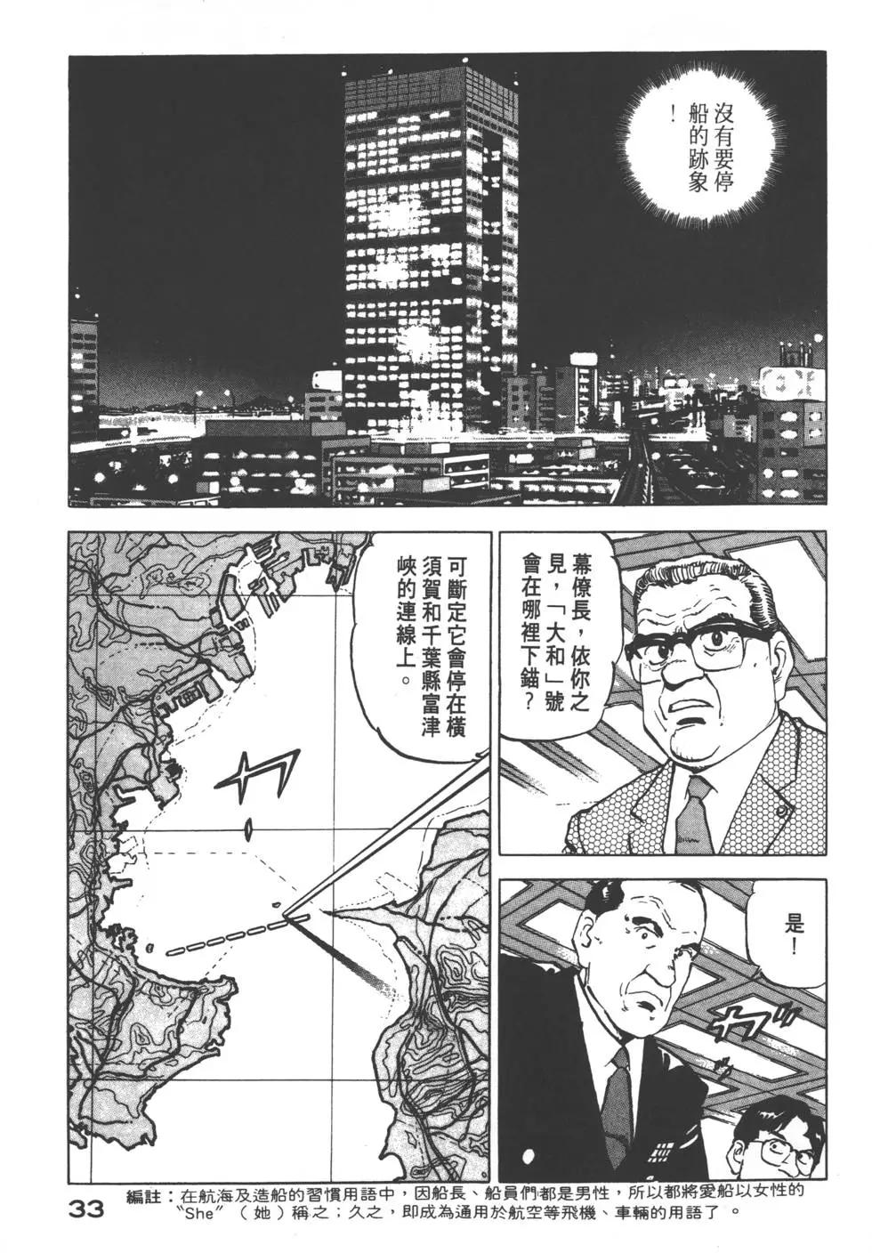 《沉默的舰队》第09卷 第36页
