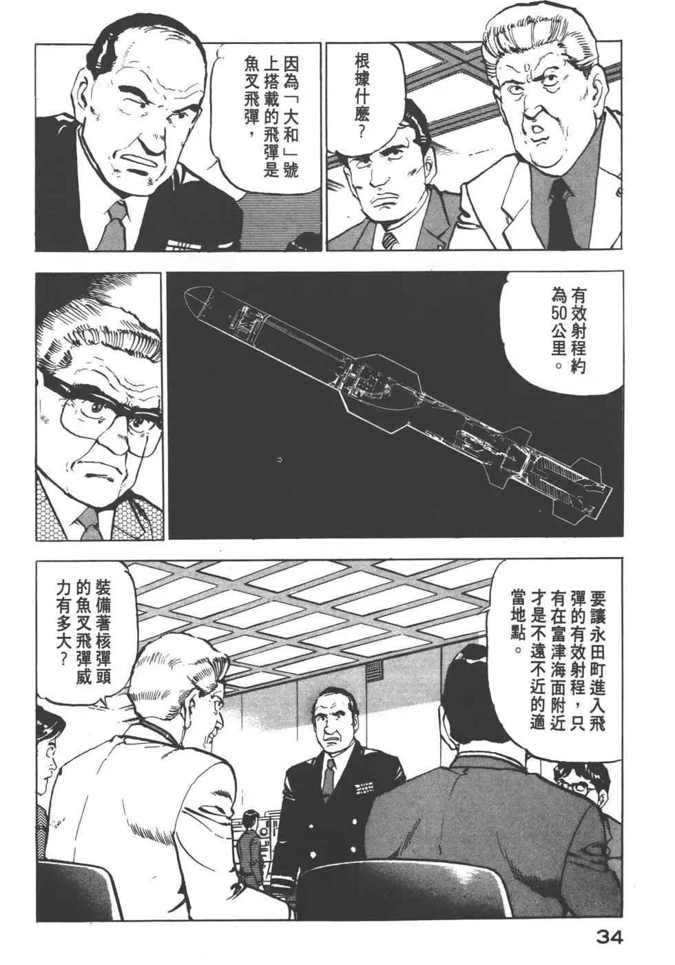 《沉默的舰队》第09卷 第37页