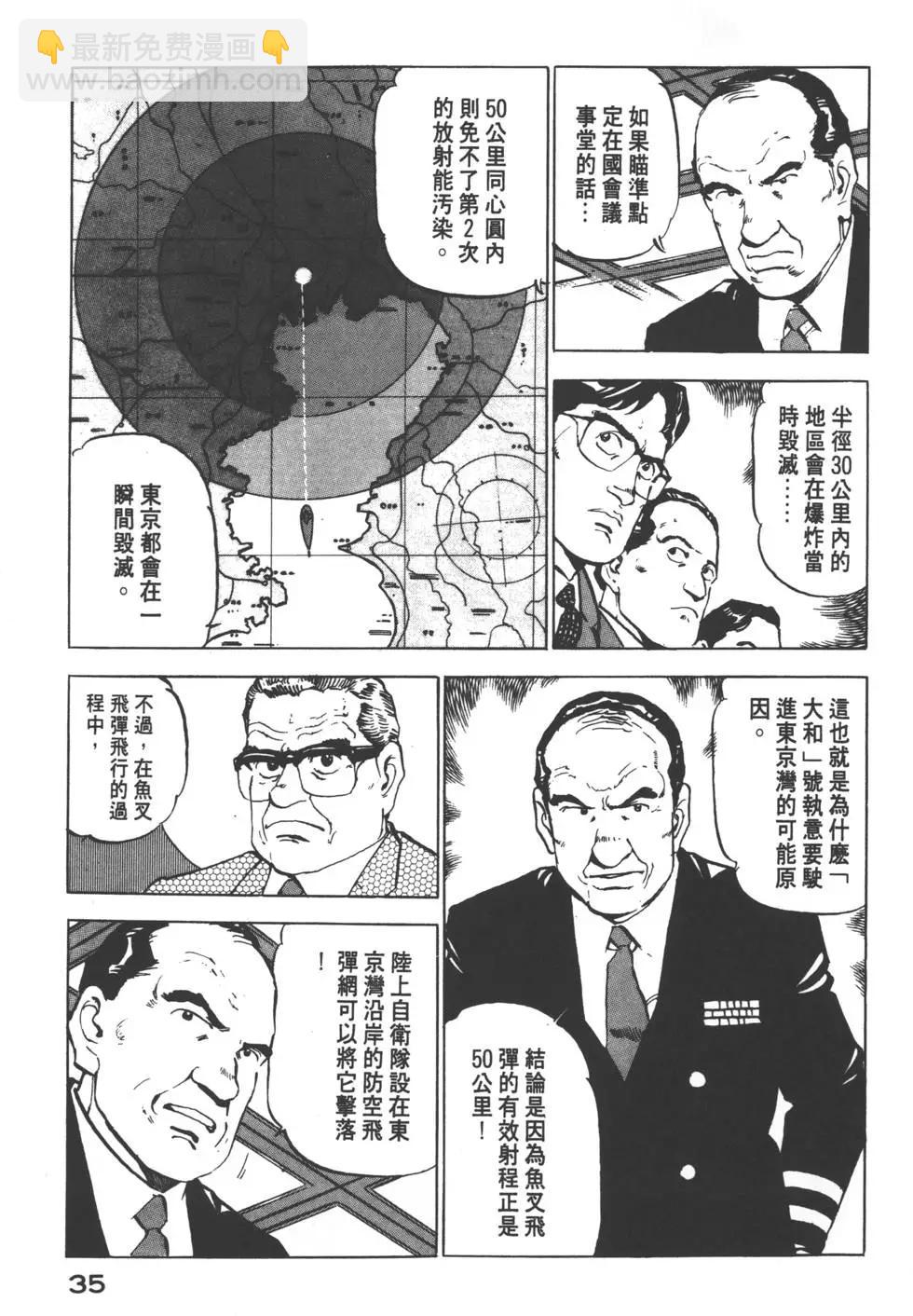 《沉默的舰队》第09卷 第38页