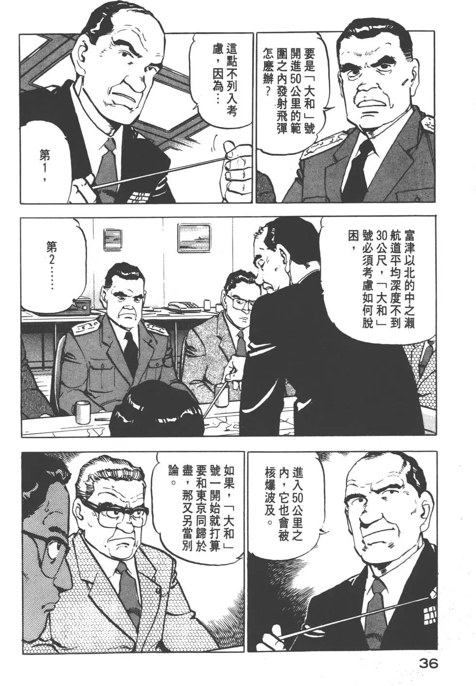 《沉默的舰队》第09卷 第39页