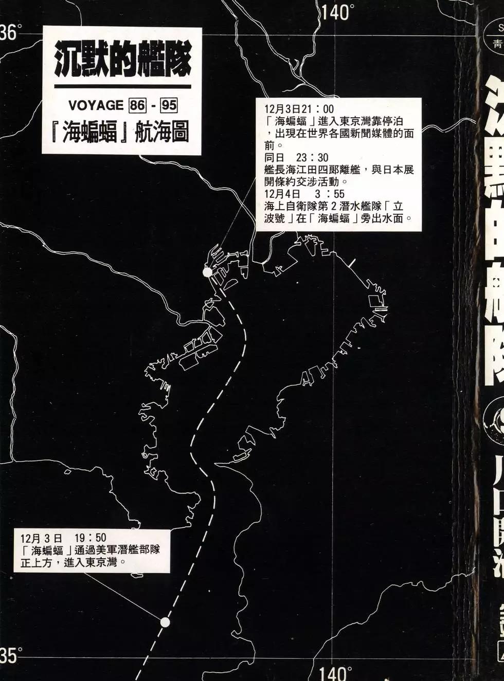 《沉默的舰队》第09卷 第3页