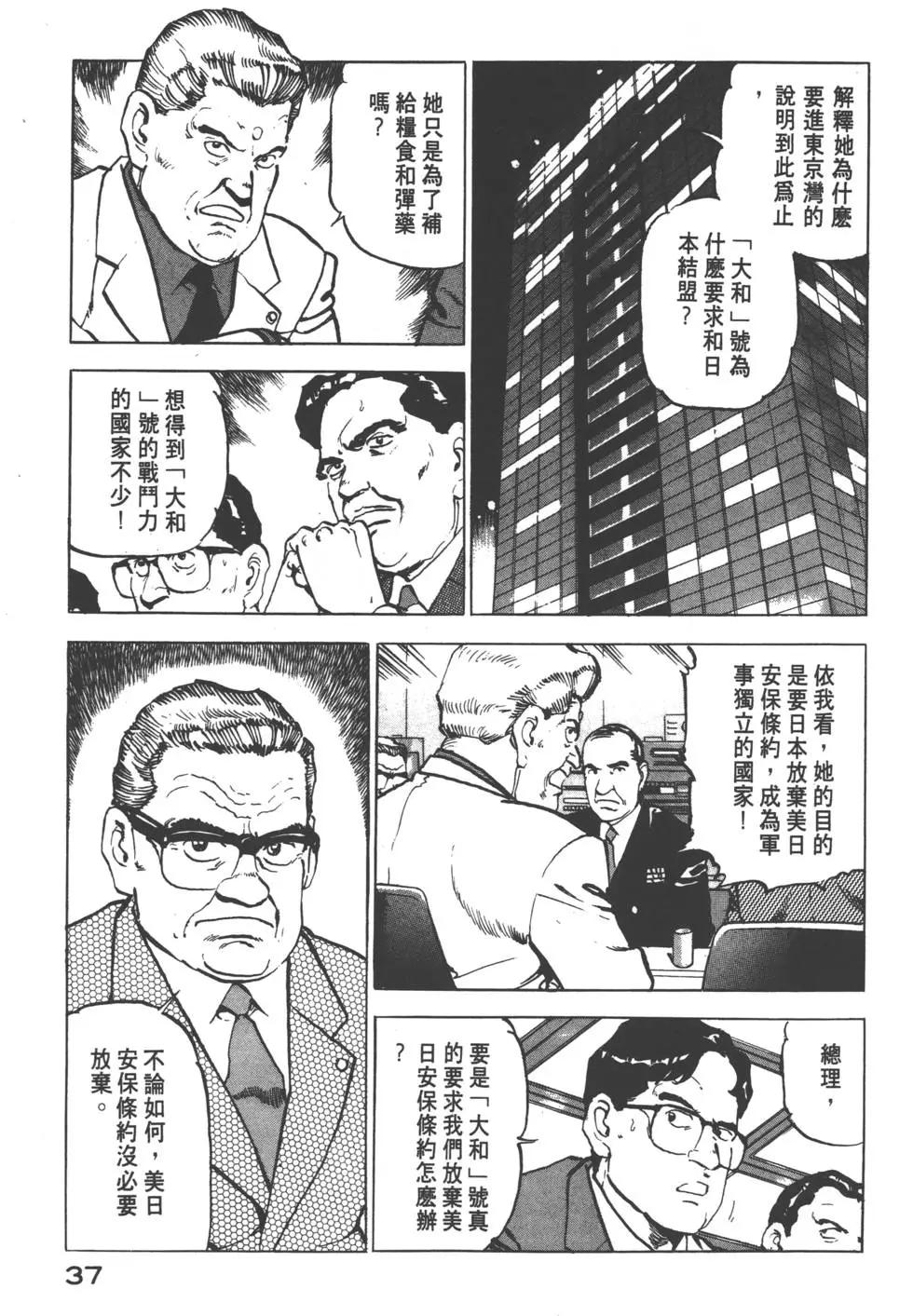 《沉默的舰队》第09卷 第40页