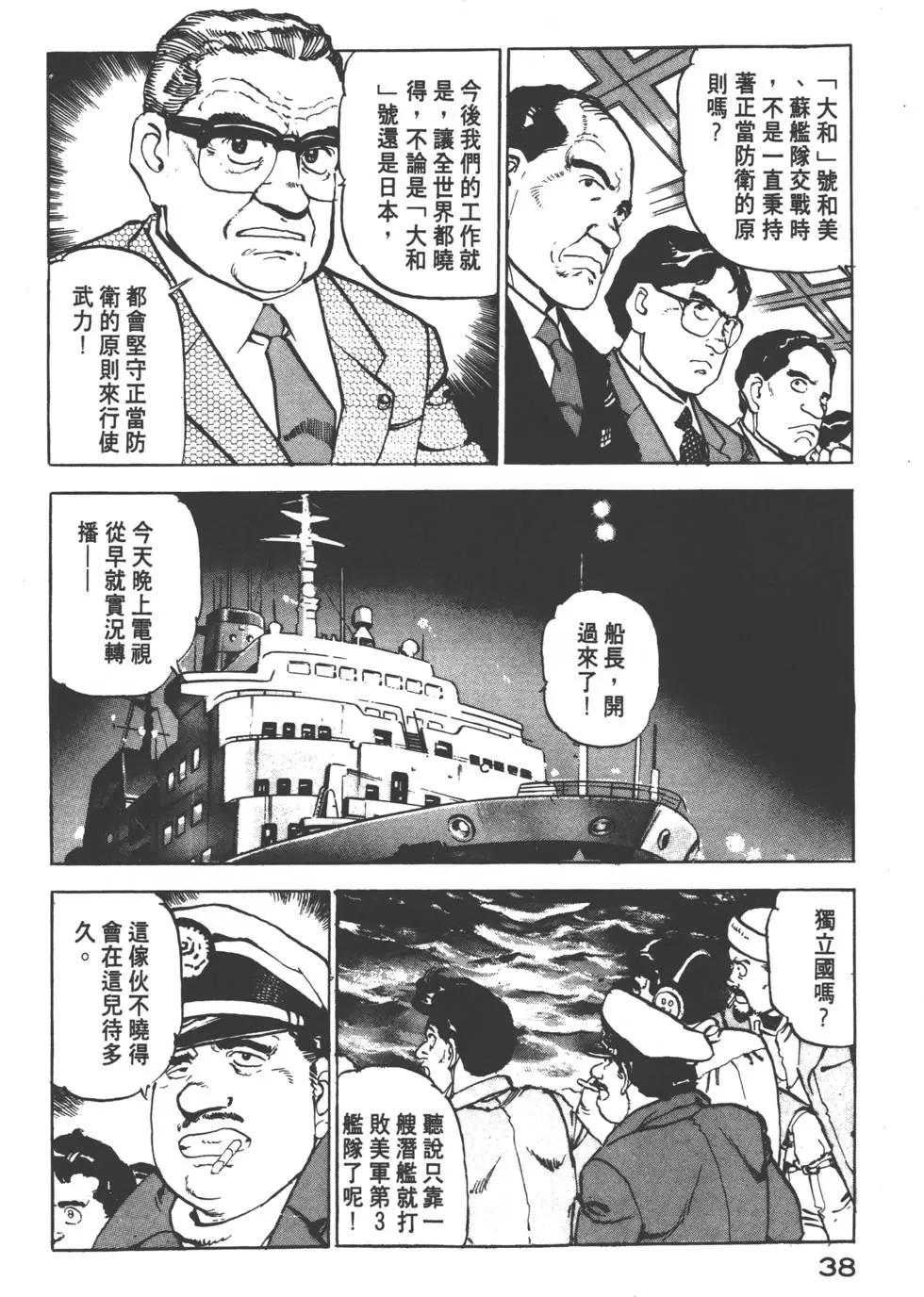 《沉默的舰队》第09卷 第41页