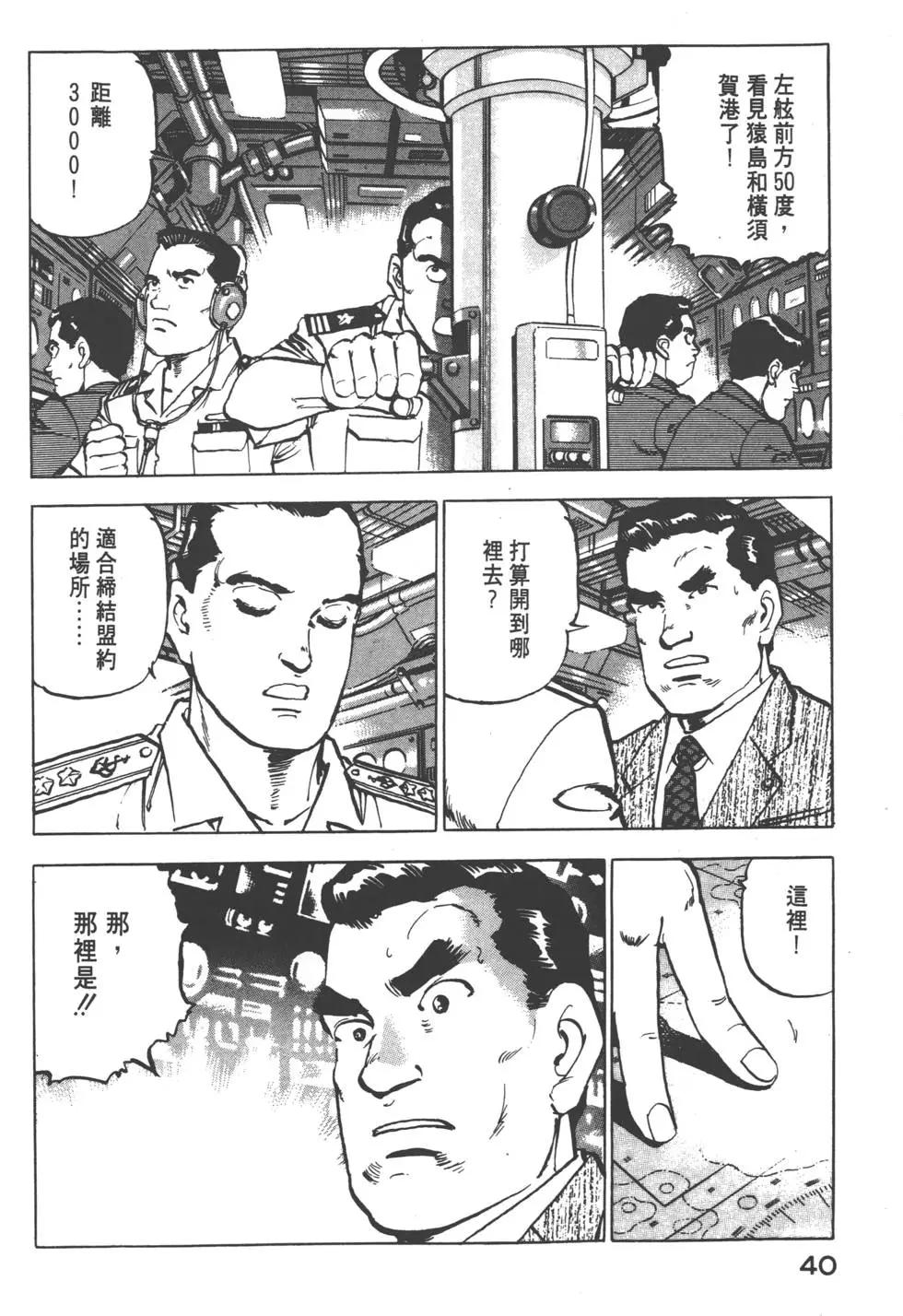 《沉默的舰队》第09卷 第43页