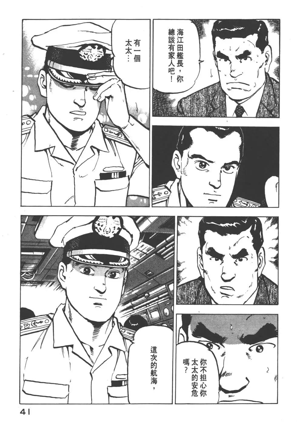 《沉默的舰队》第09卷 第44页