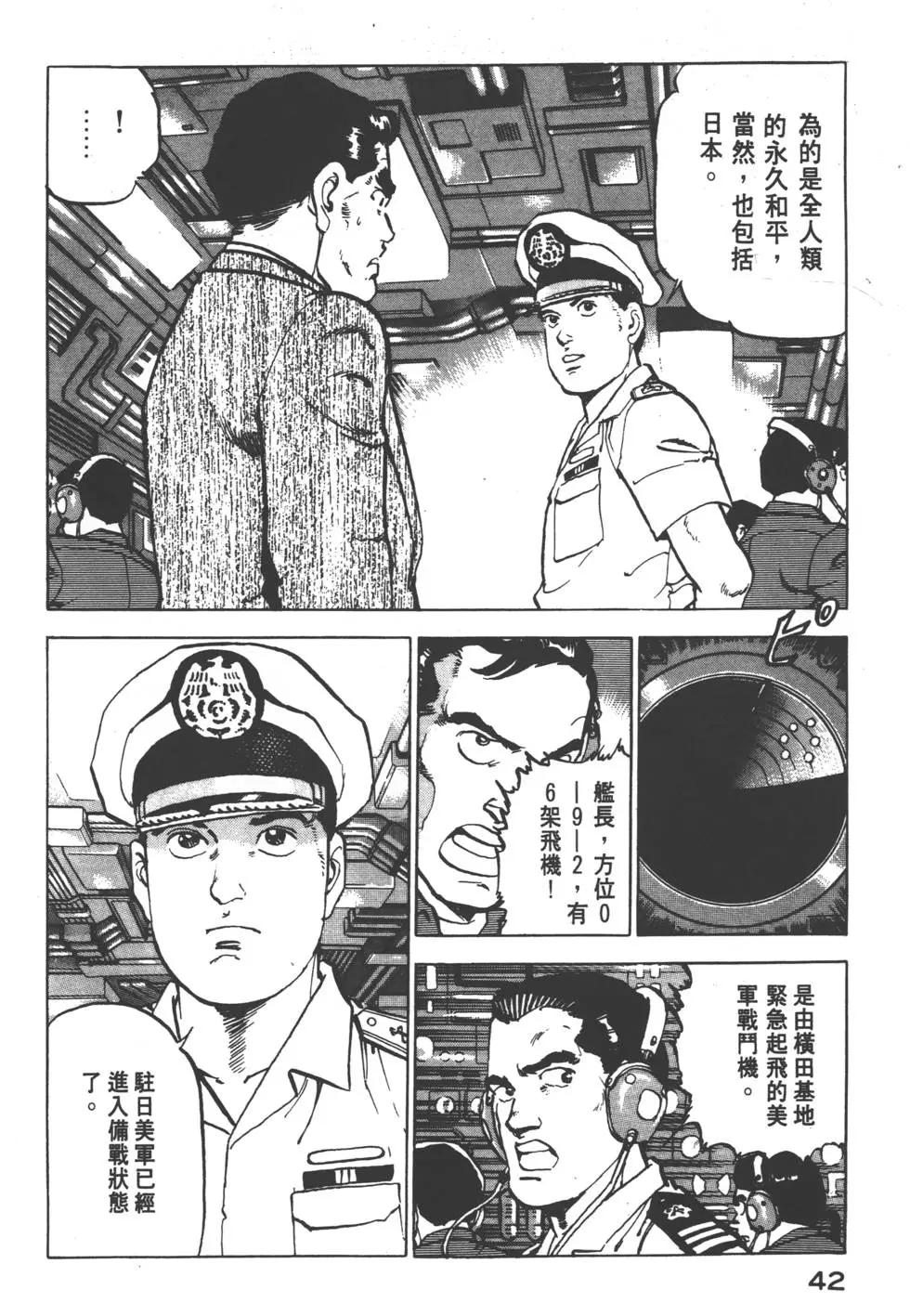 《沉默的舰队》第09卷 第45页