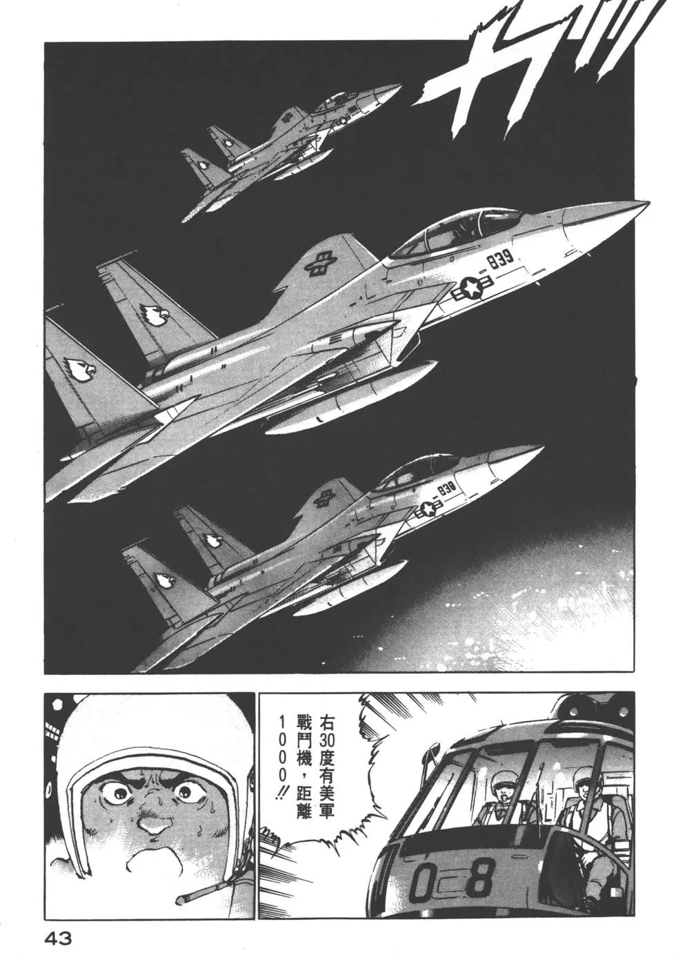 《沉默的舰队》第09卷 第46页