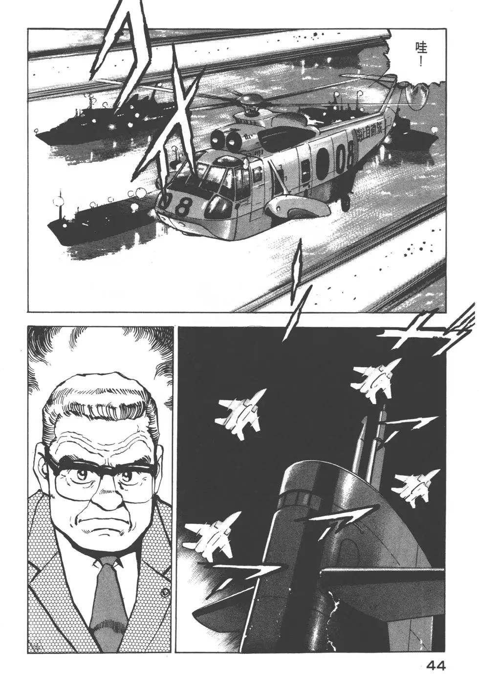 《沉默的舰队》第09卷 第47页