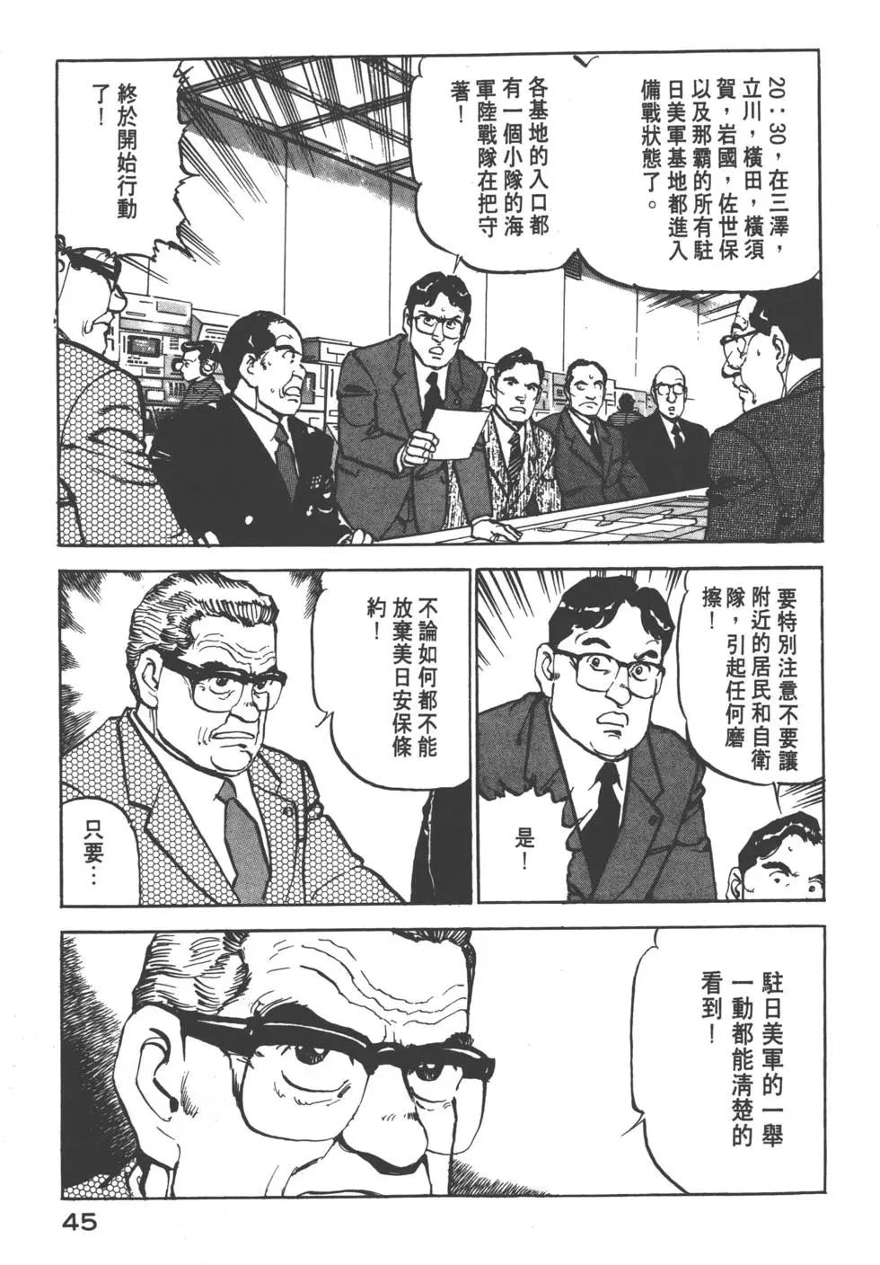 《沉默的舰队》第09卷 第48页