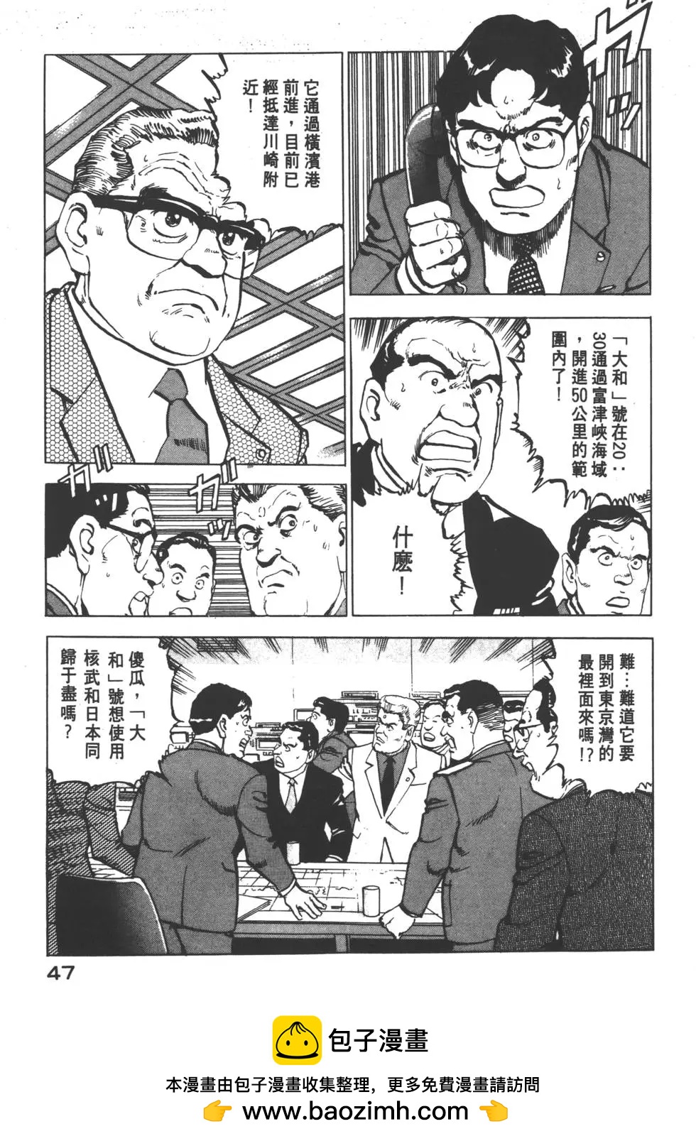 《沉默的舰队》第09卷 第50页