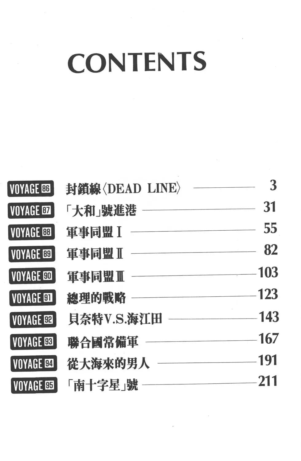 《沉默的舰队》第09卷 第5页