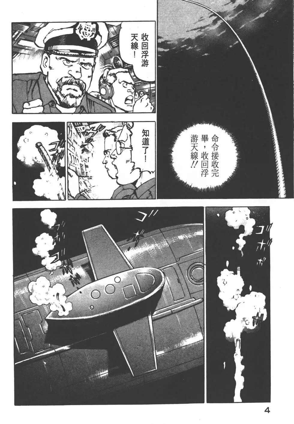 《沉默的舰队》第09卷 第7页