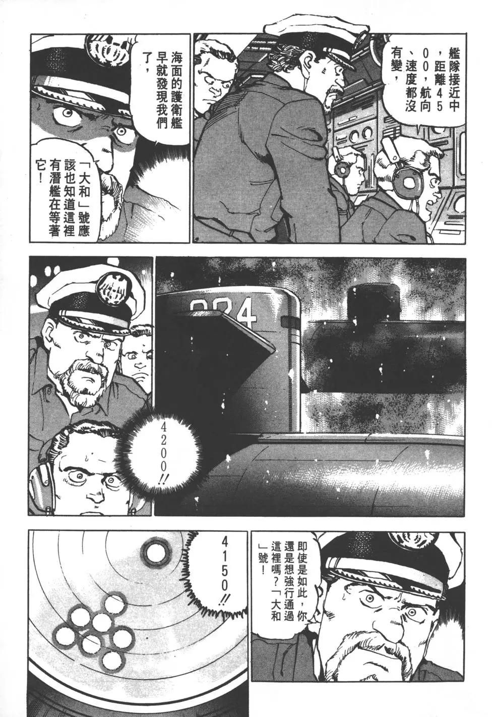 《沉默的舰队》第09卷 第8页