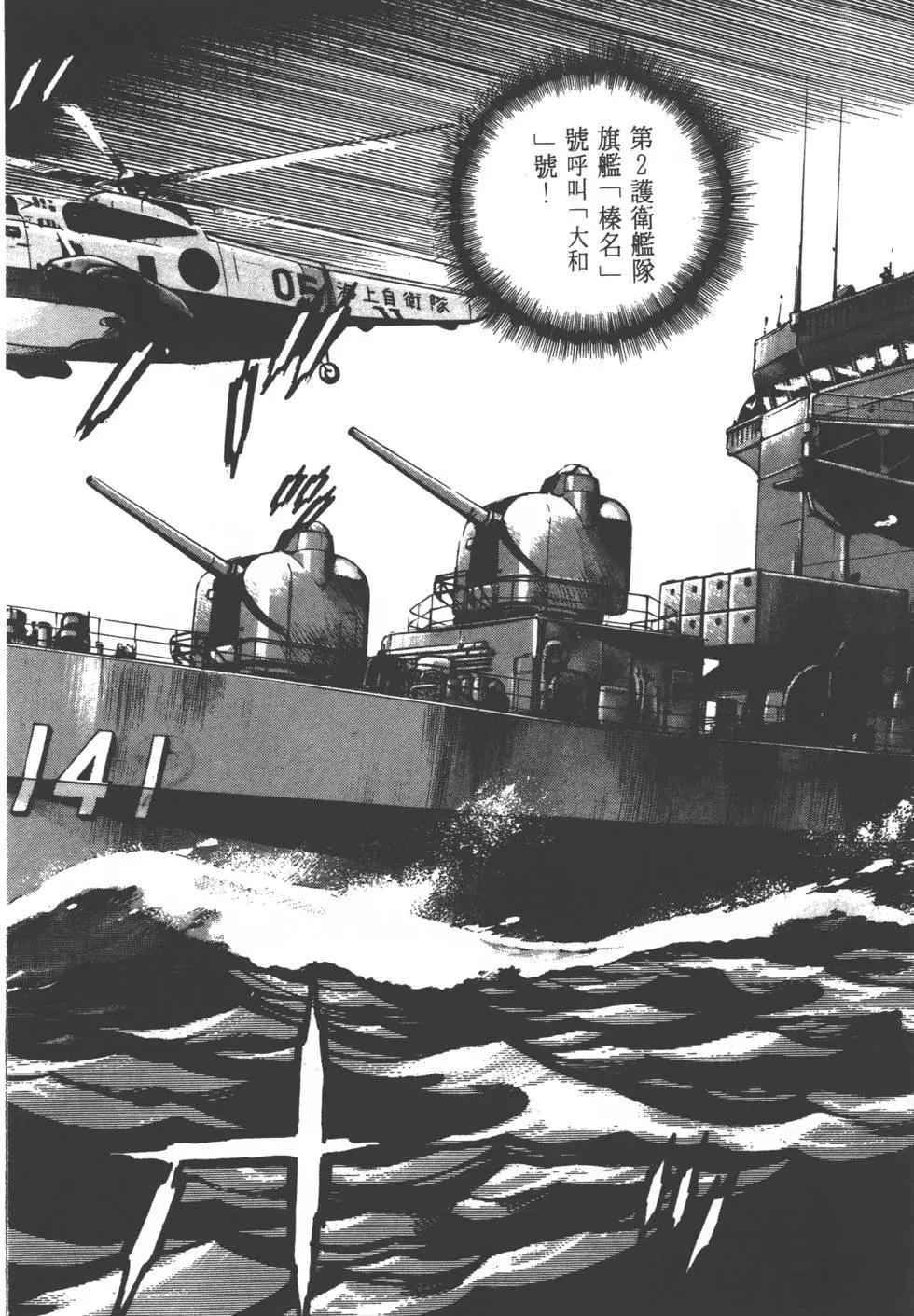 《沉默的舰队》第09卷 第9页