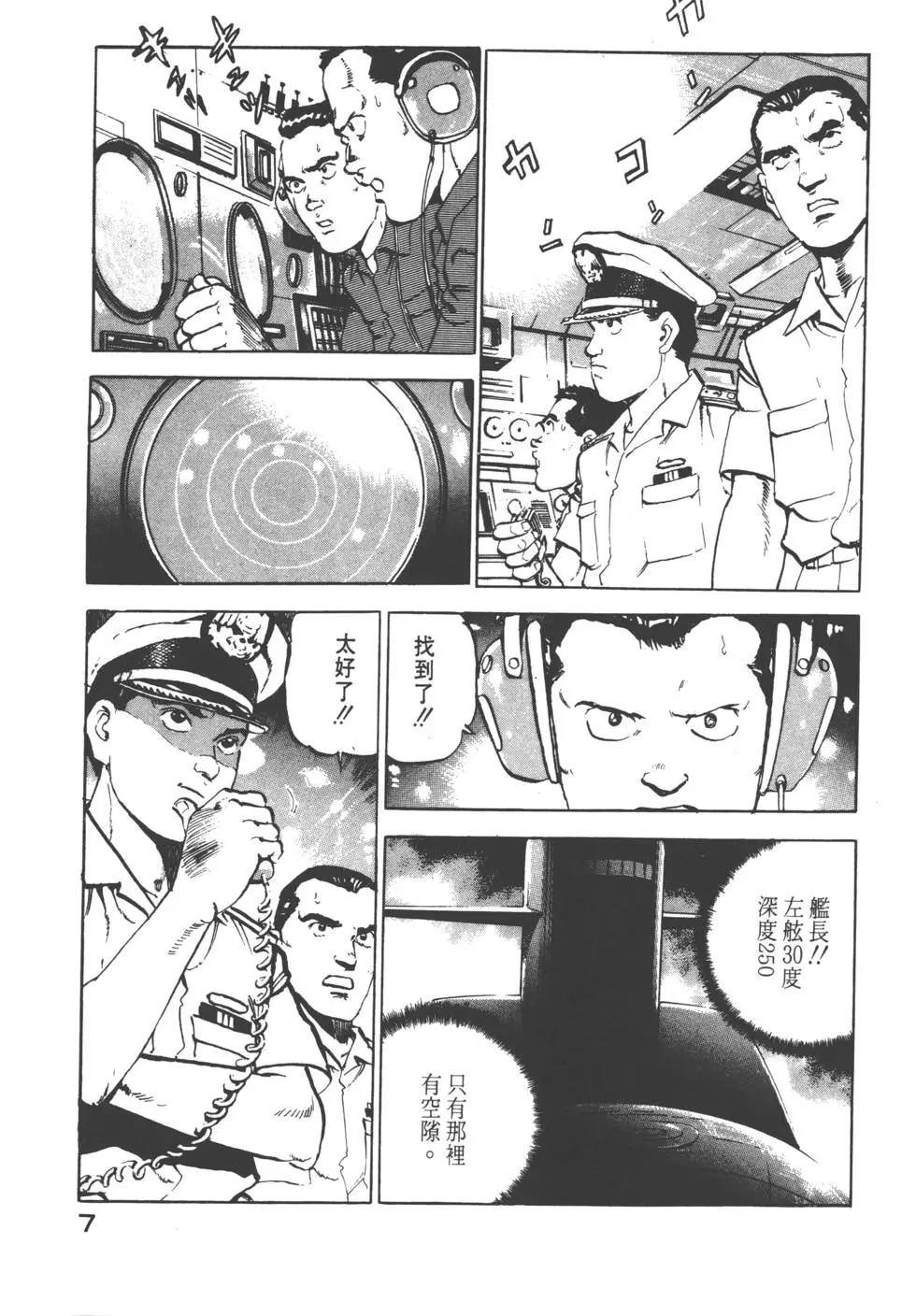 《沉默的舰队》第06卷 第10页
