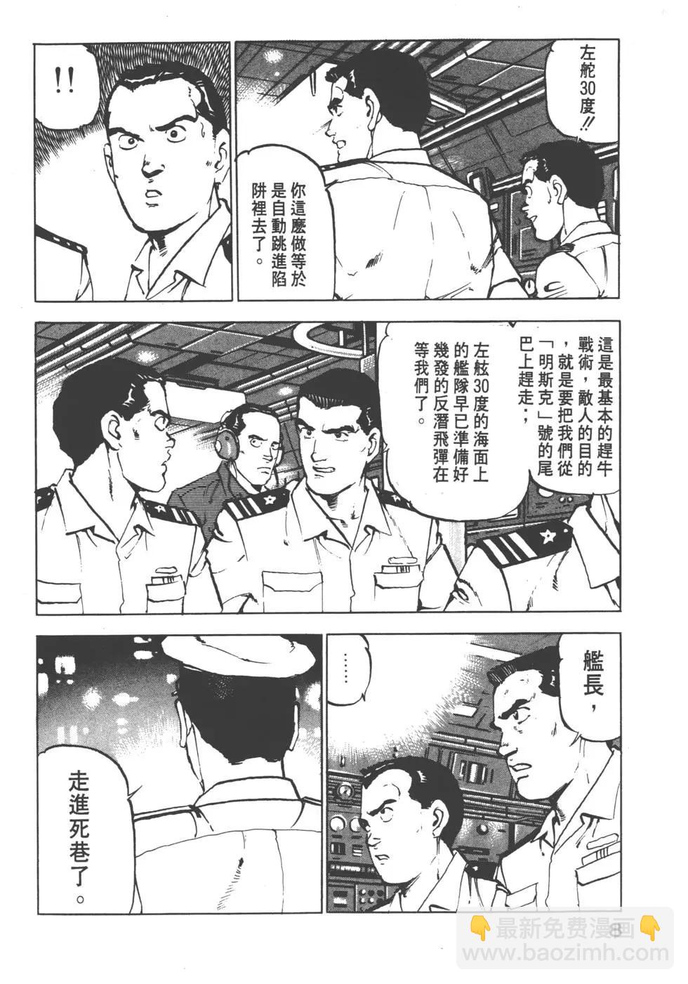 《沉默的舰队》第06卷 第11页
