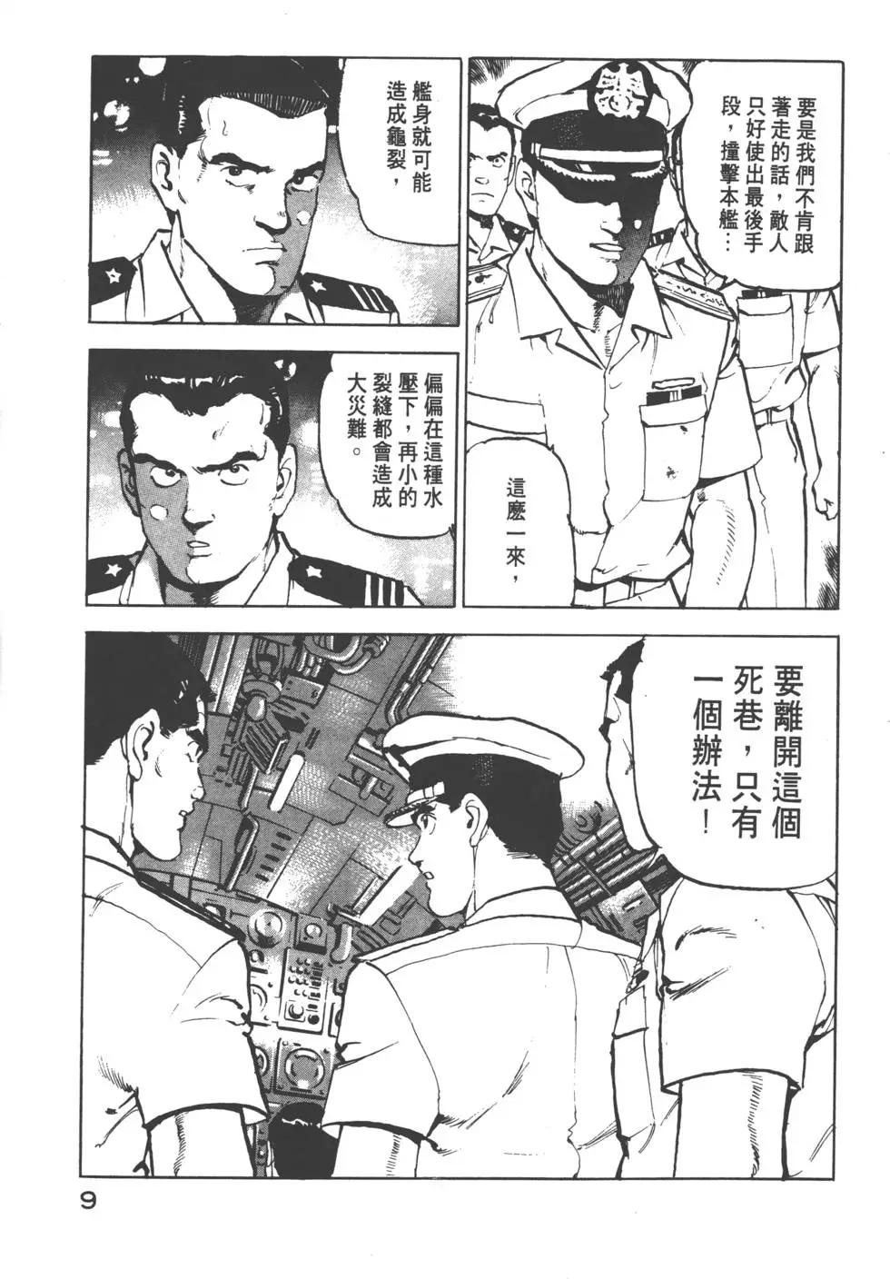 《沉默的舰队》第06卷 第12页