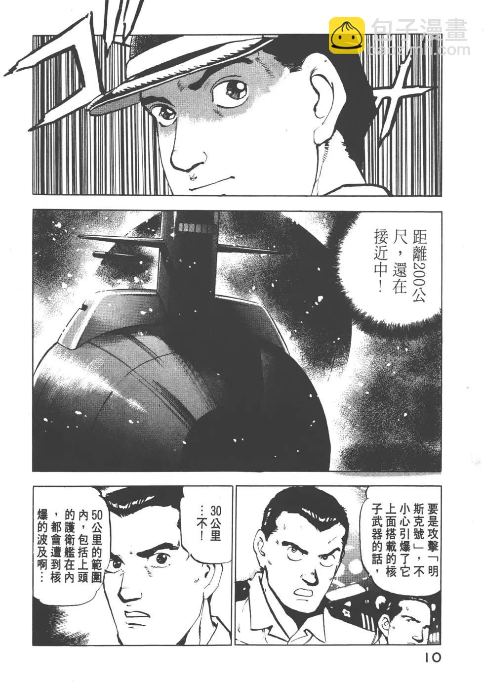 《沉默的舰队》第06卷 第13页