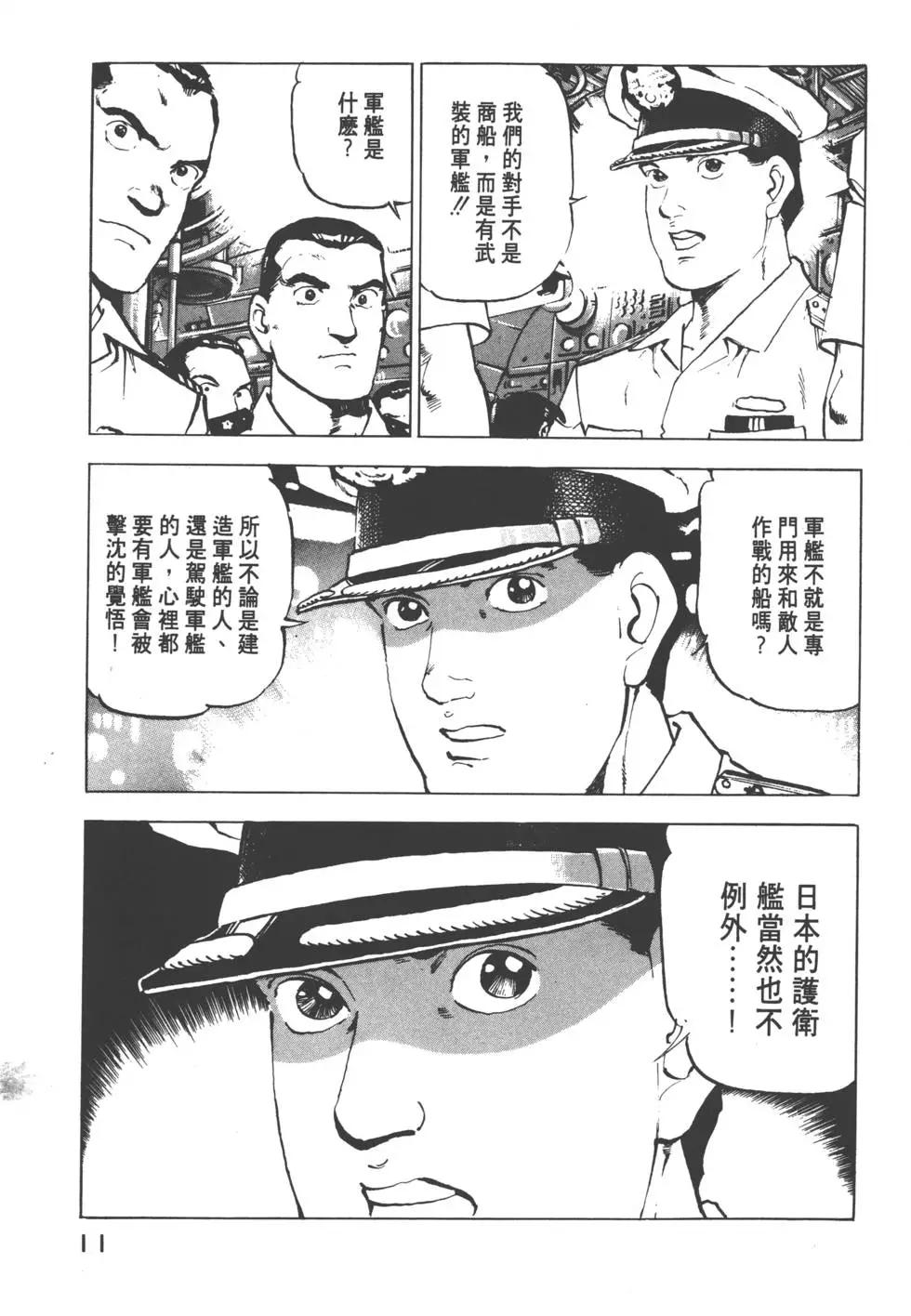 《沉默的舰队》第06卷 第14页