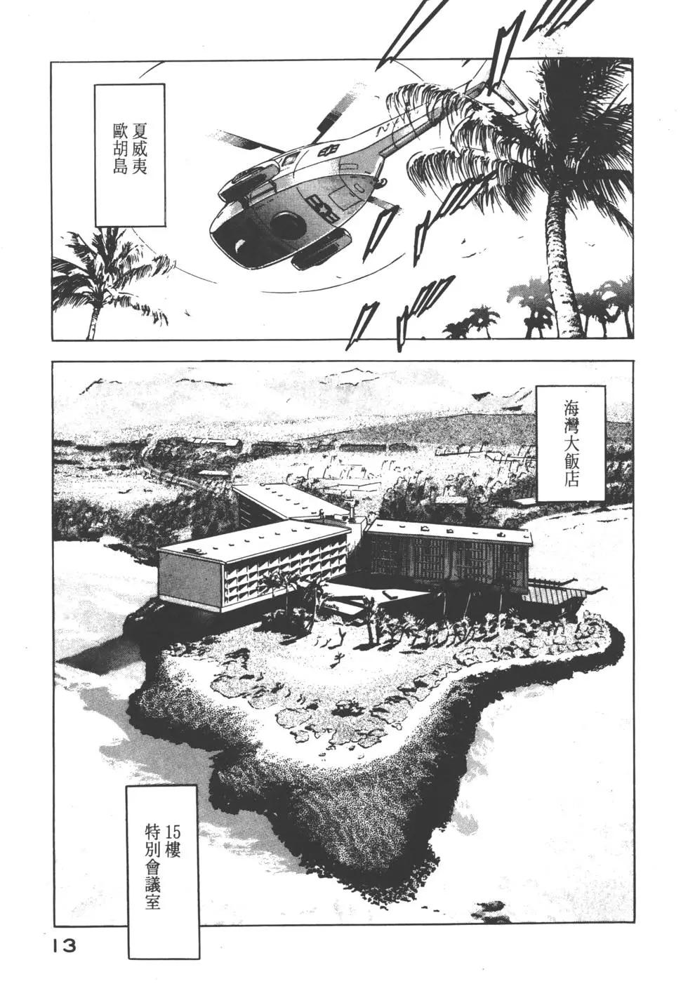 《沉默的舰队》第06卷 第16页