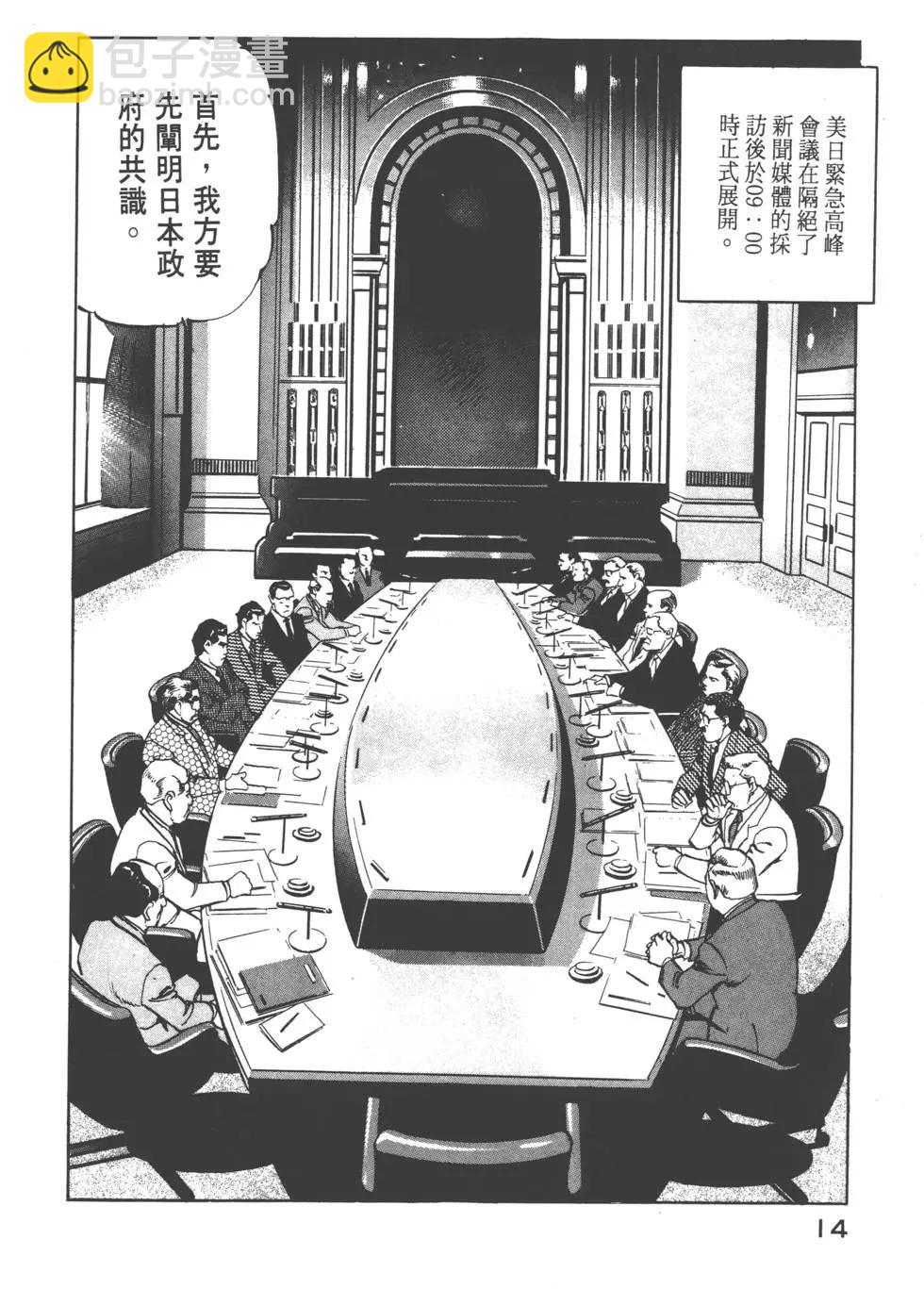 《沉默的舰队》第06卷 第17页