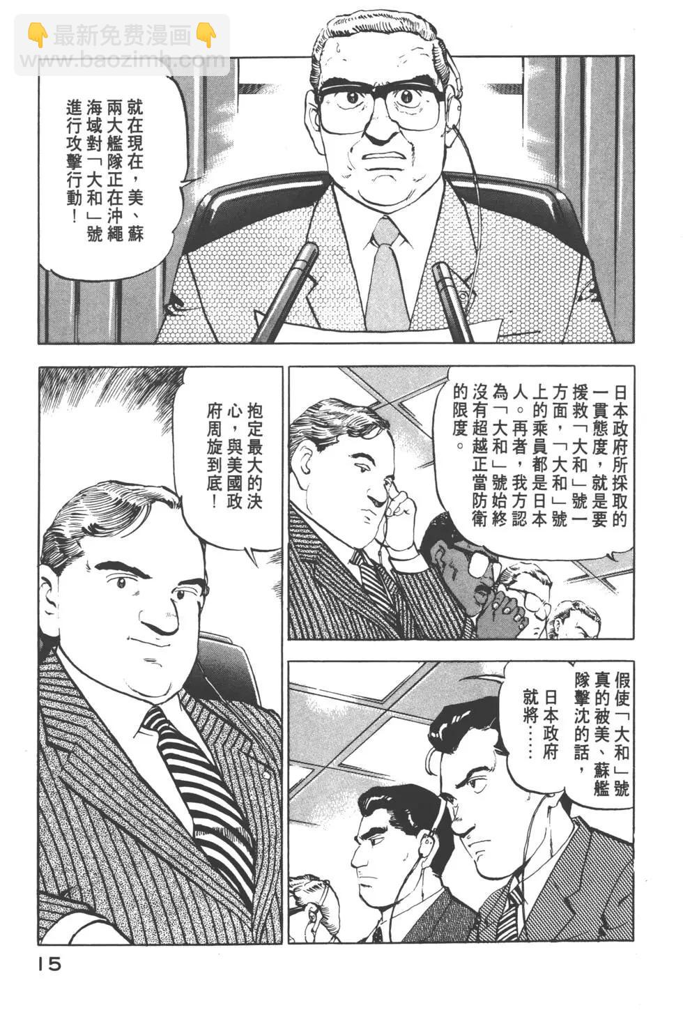 《沉默的舰队》第06卷 第18页