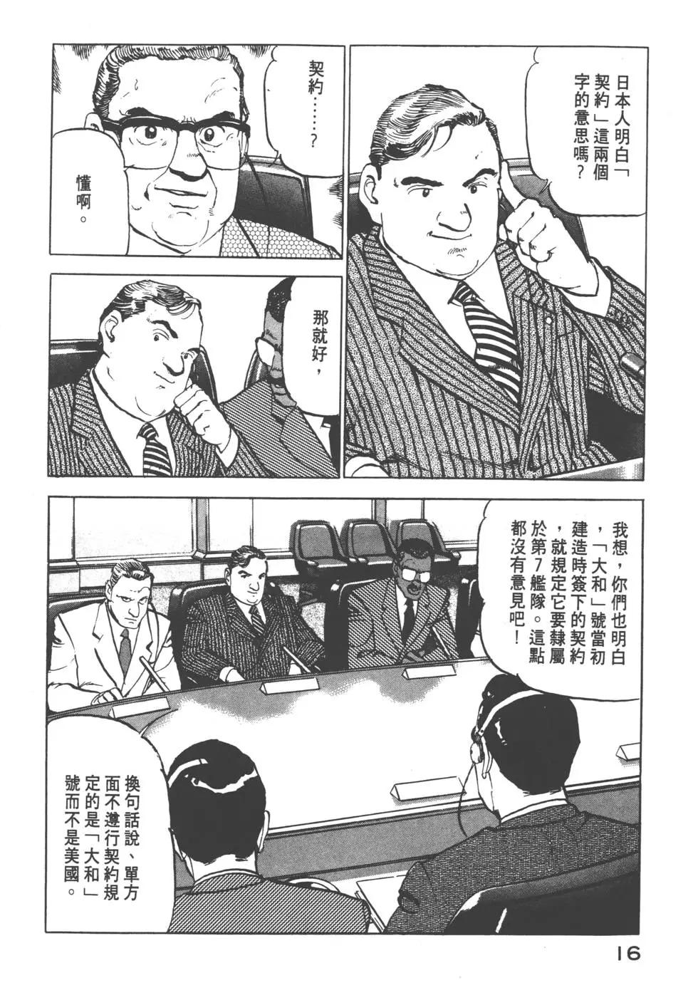 《沉默的舰队》第06卷 第19页