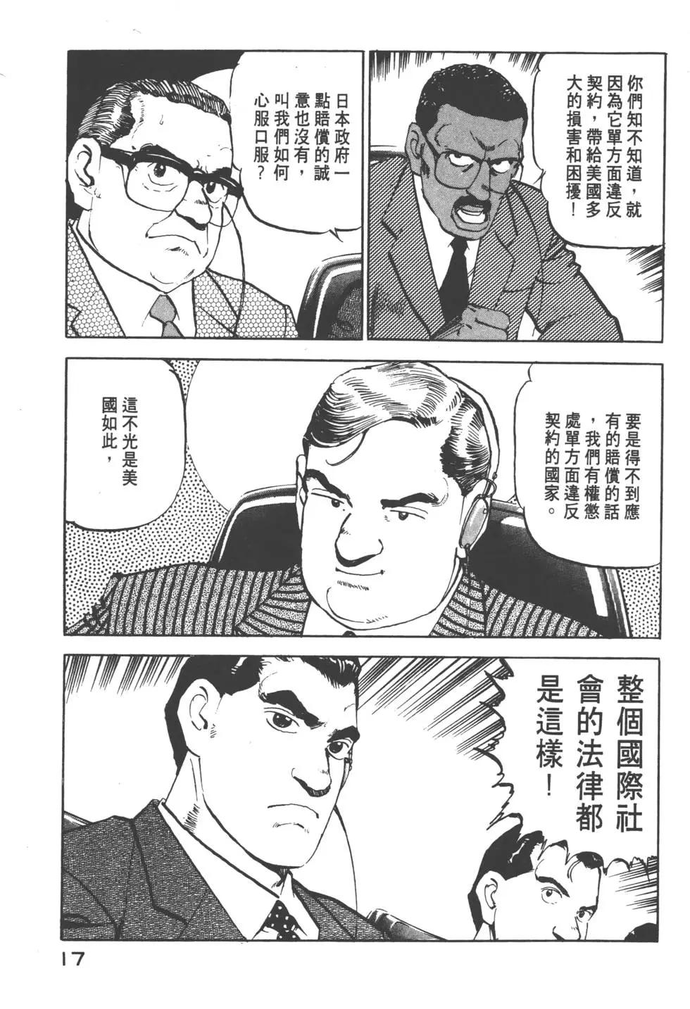 《沉默的舰队》第06卷 第20页