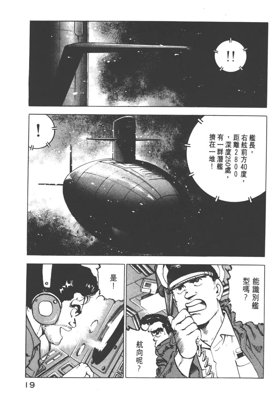 《沉默的舰队》第06卷 第22页