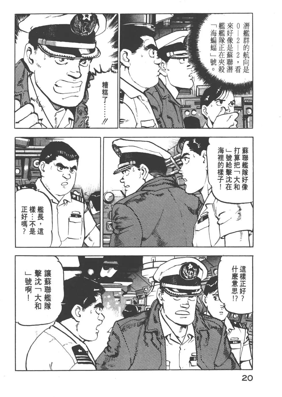 《沉默的舰队》第06卷 第23页