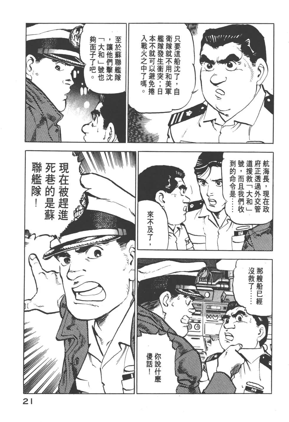 《沉默的舰队》第06卷 第24页