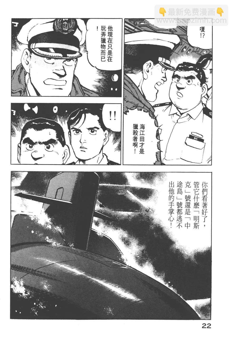 《沉默的舰队》第06卷 第25页