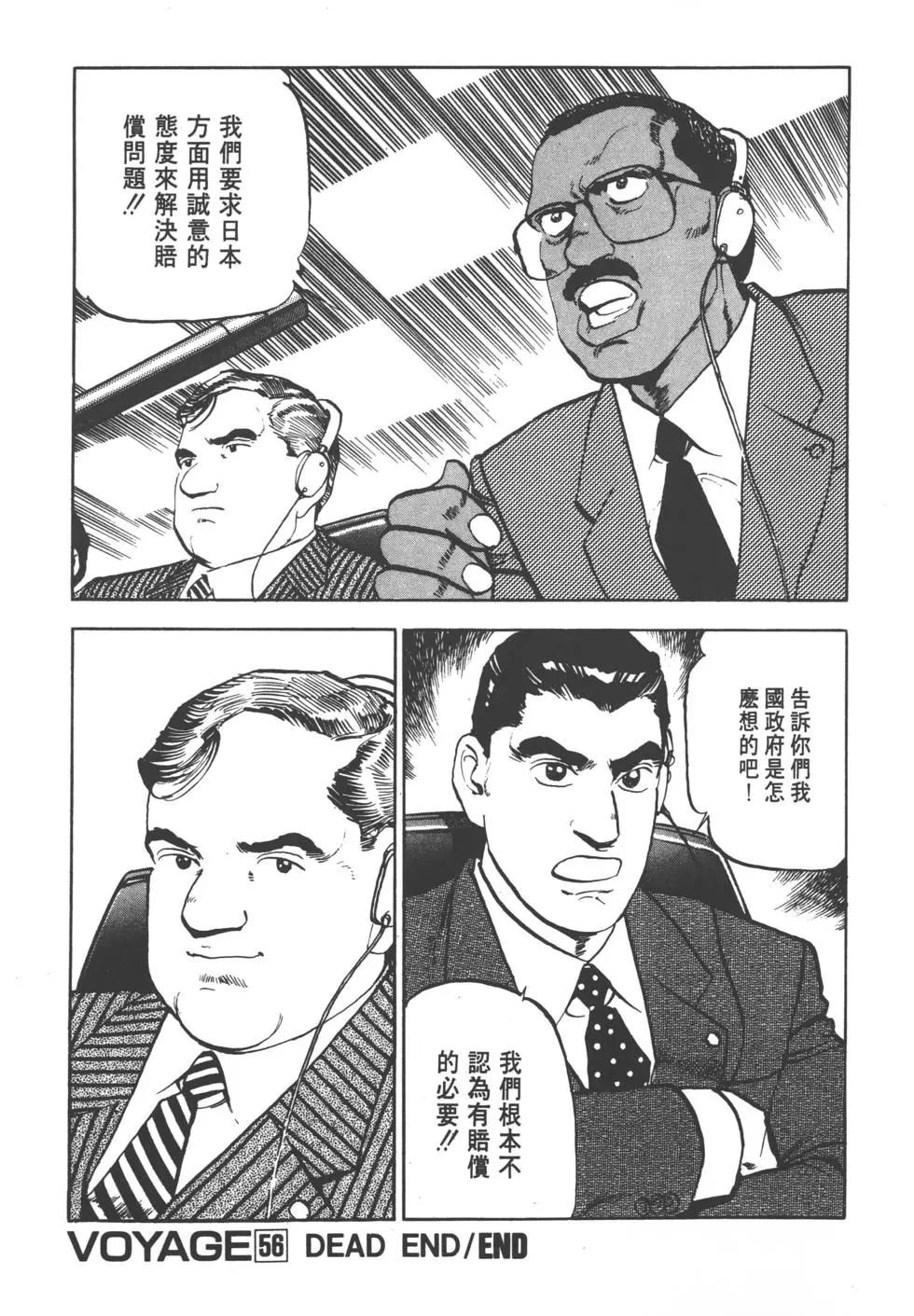 《沉默的舰队》第06卷 第26页