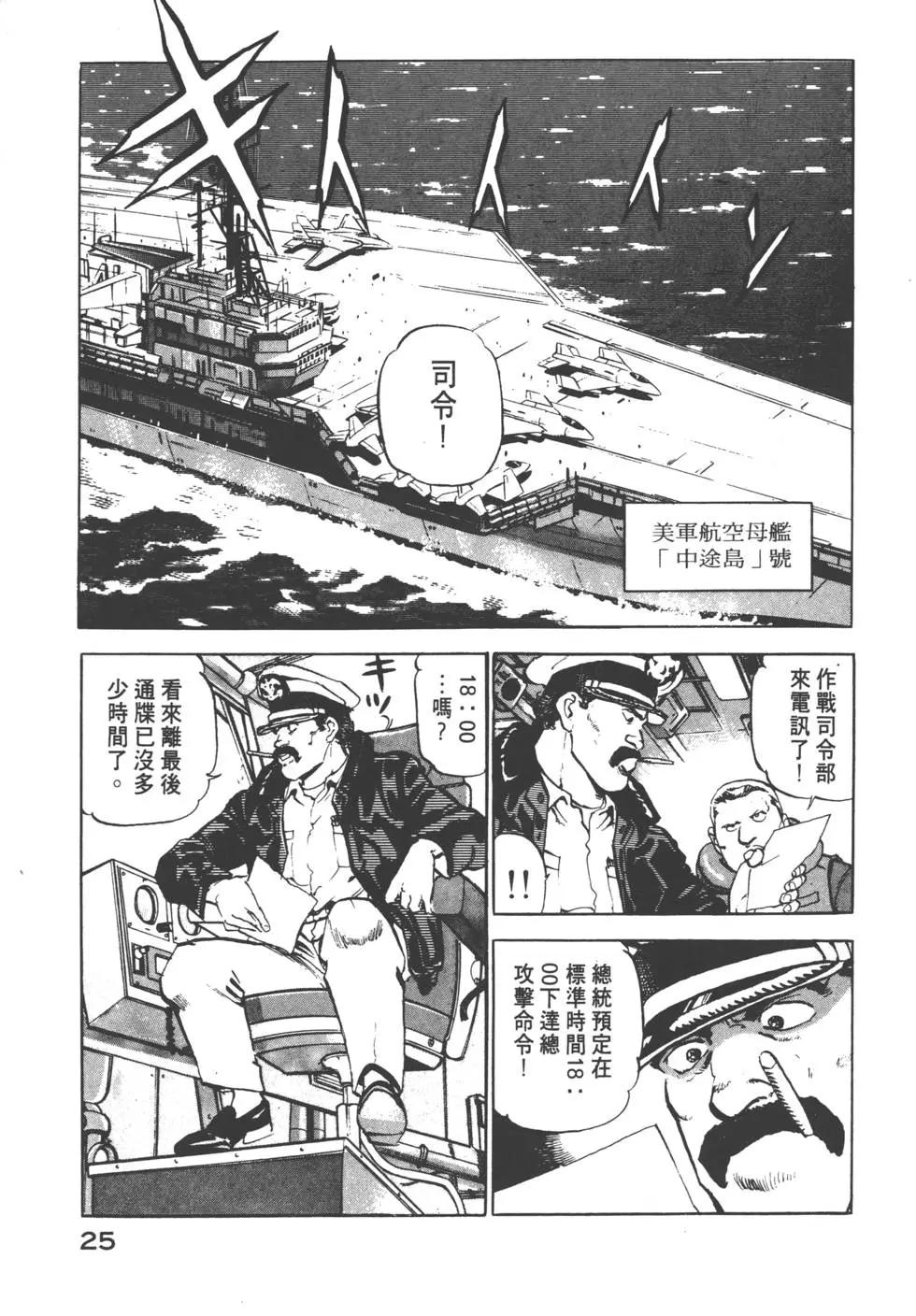 《沉默的舰队》第06卷 第28页
