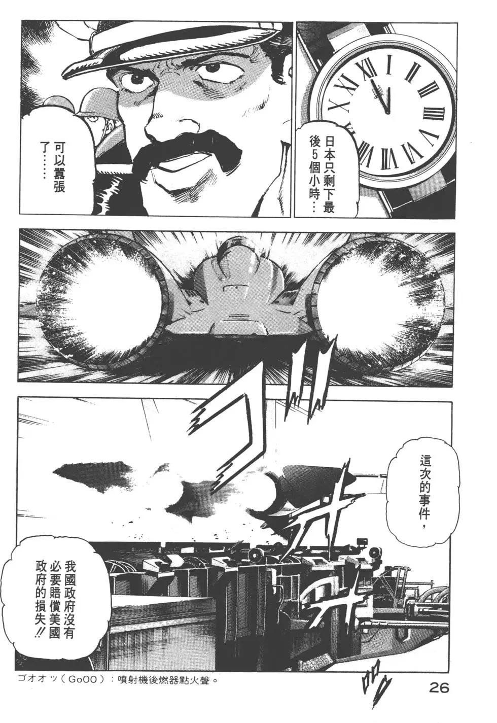 《沉默的舰队》第06卷 第29页