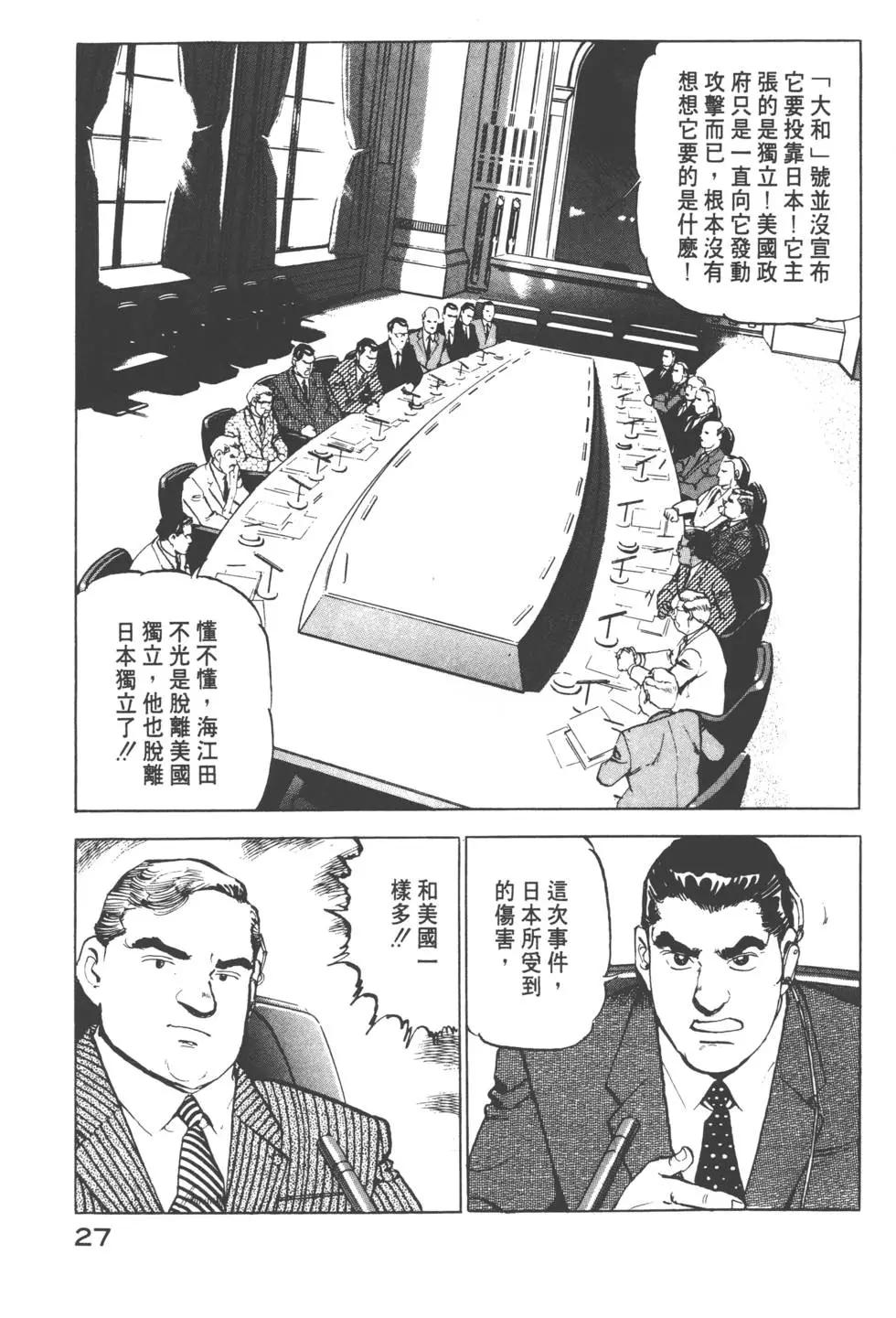 《沉默的舰队》第06卷 第30页