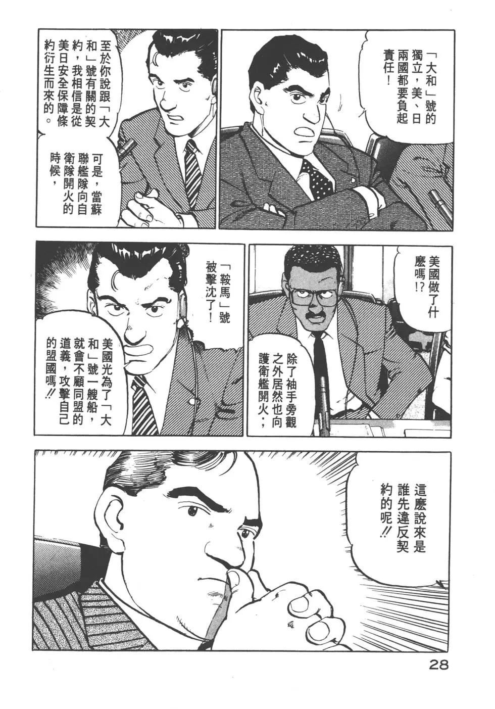《沉默的舰队》第06卷 第31页