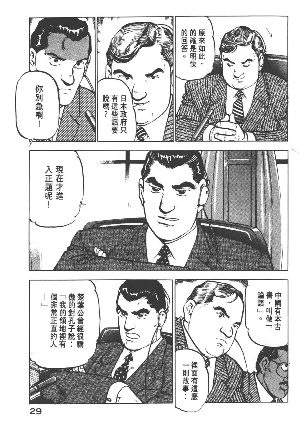 《沉默的舰队》第06卷 第32页