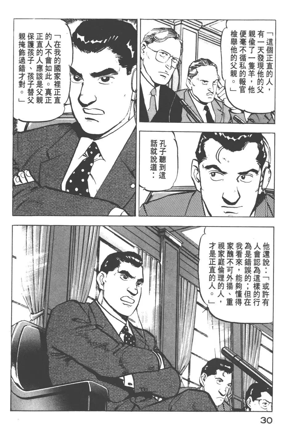 《沉默的舰队》第06卷 第33页