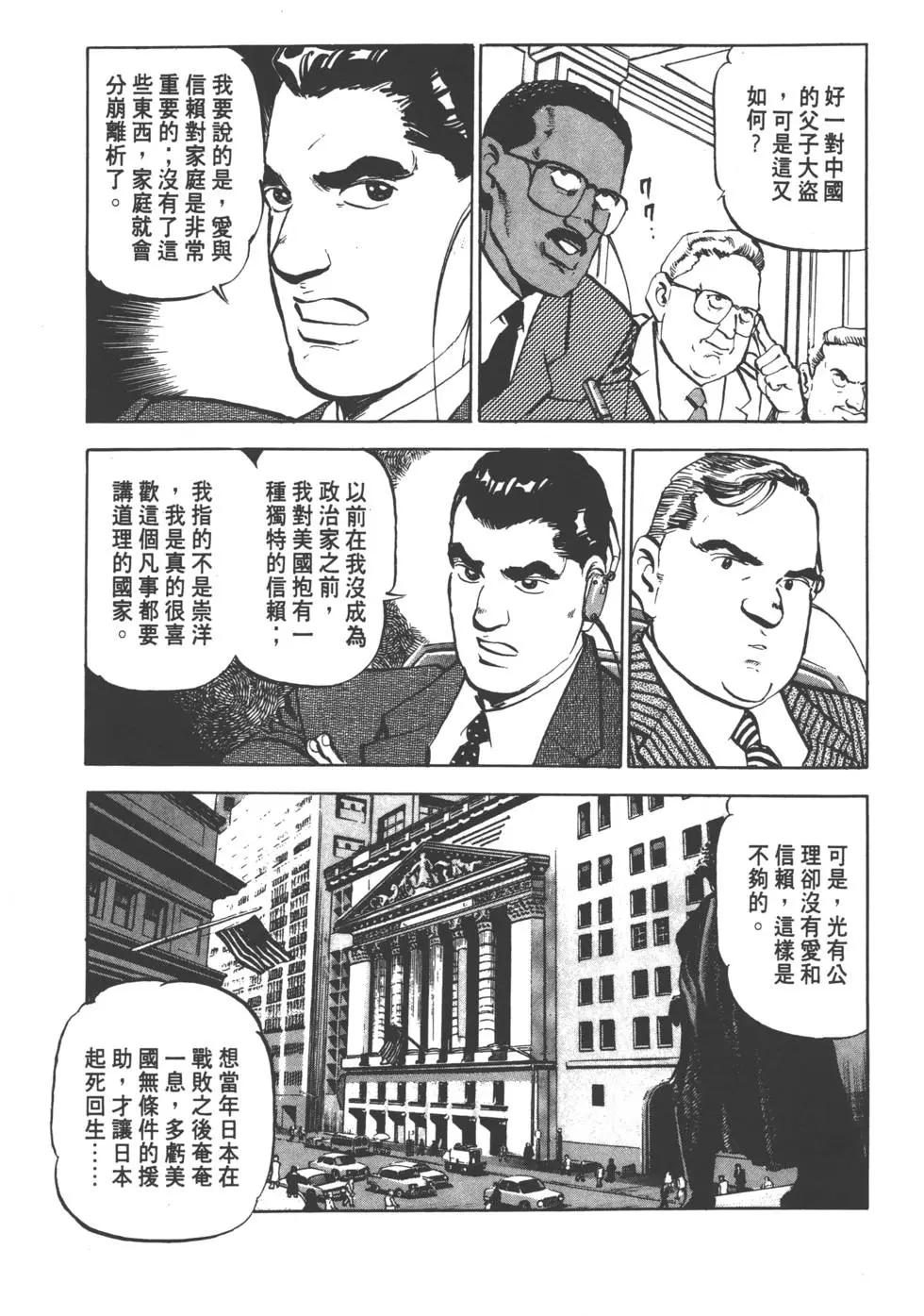 《沉默的舰队》第06卷 第34页