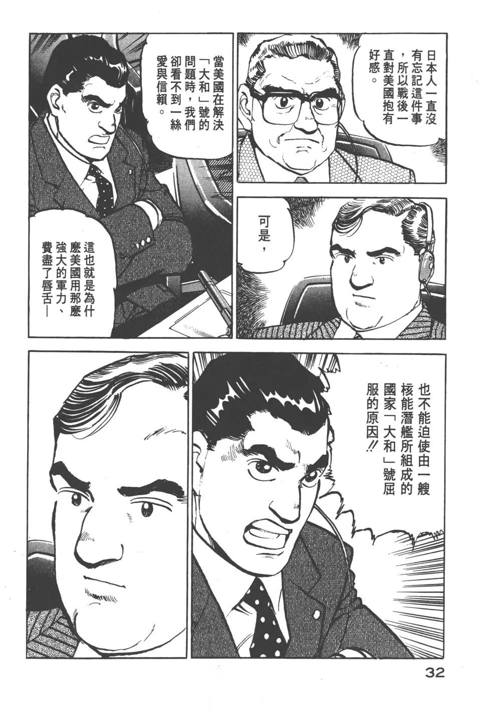 《沉默的舰队》第06卷 第35页