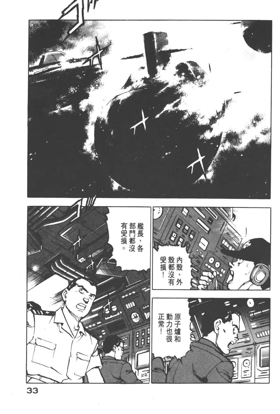 《沉默的舰队》第06卷 第36页