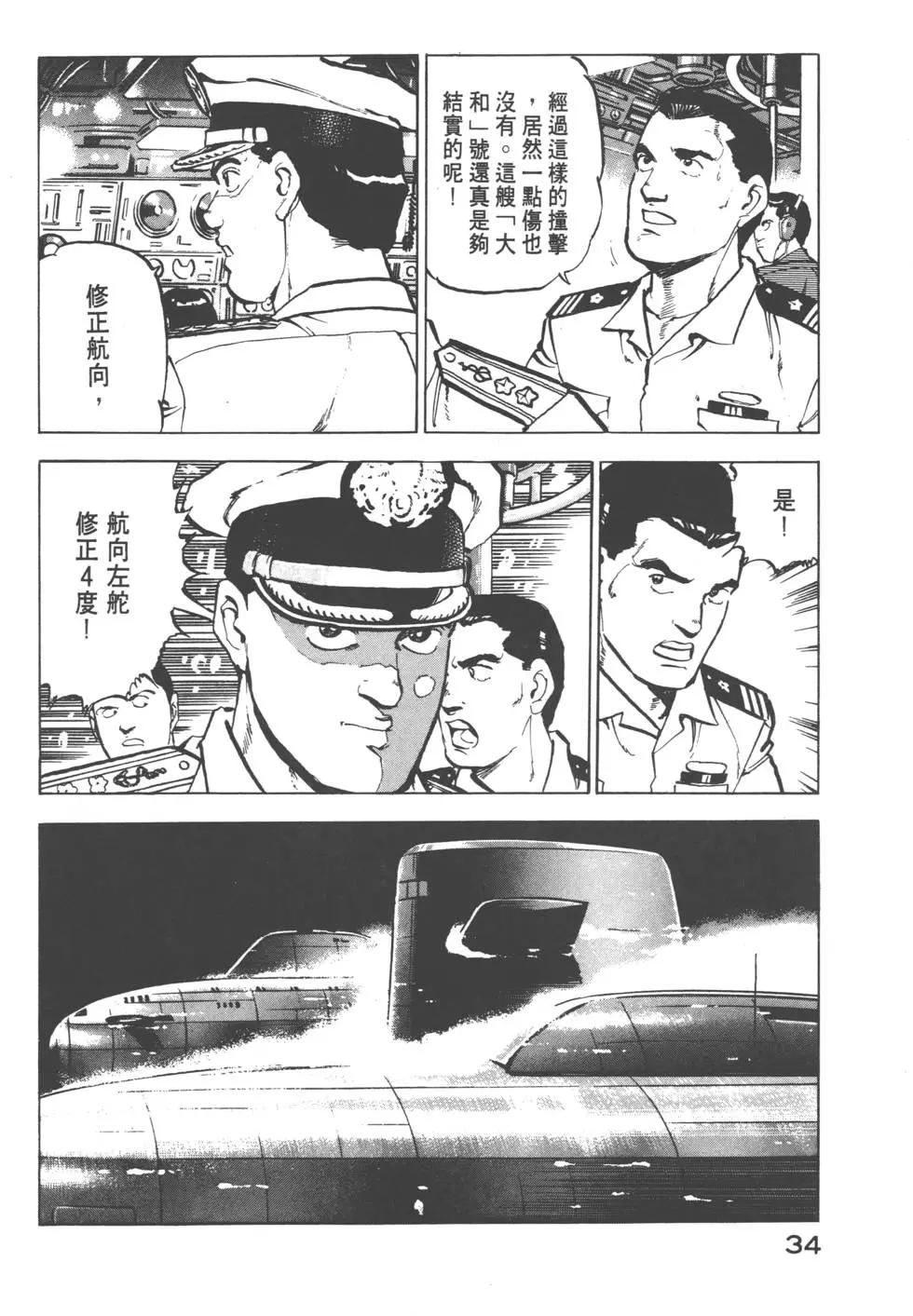 《沉默的舰队》第06卷 第37页