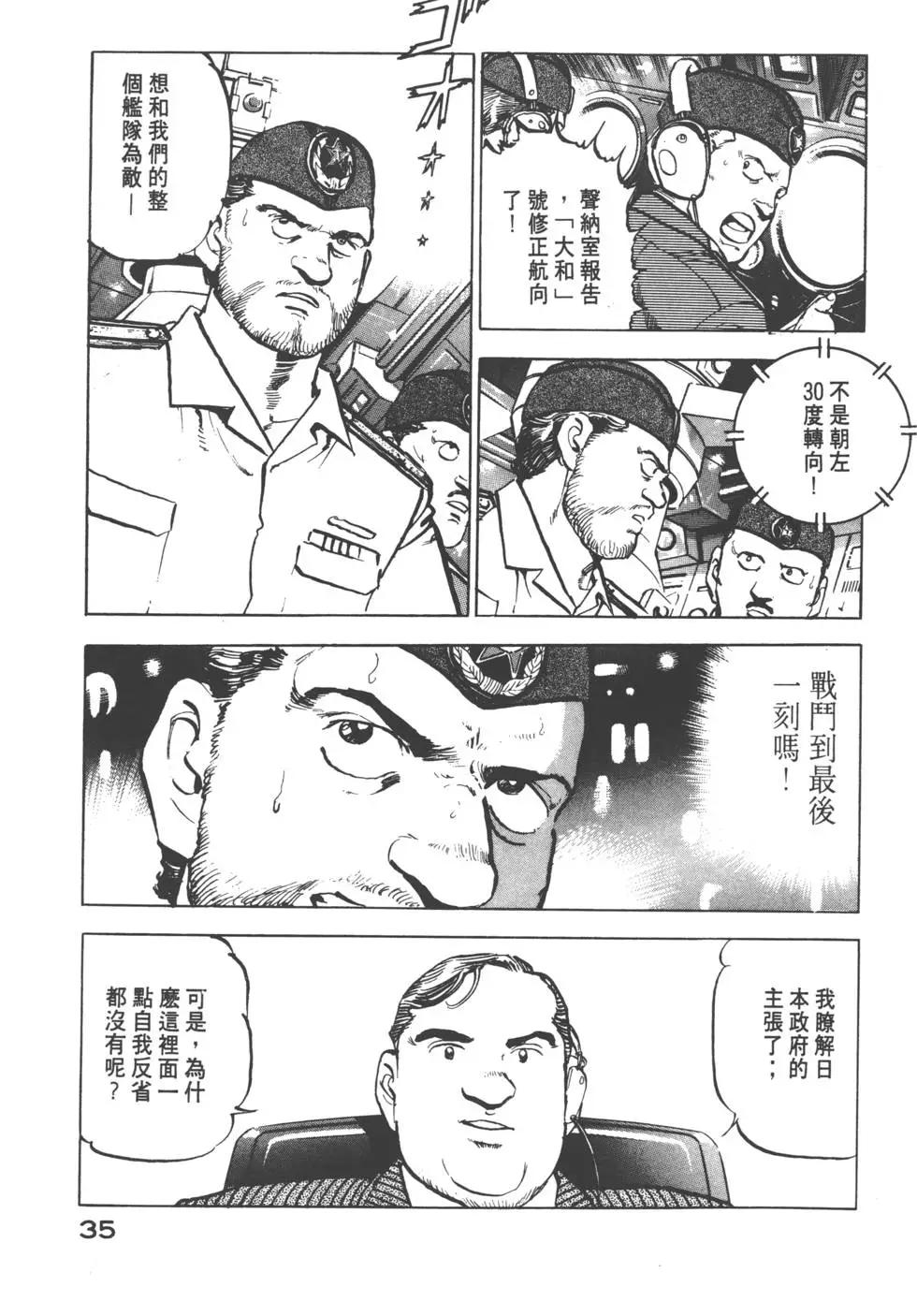 《沉默的舰队》第06卷 第38页