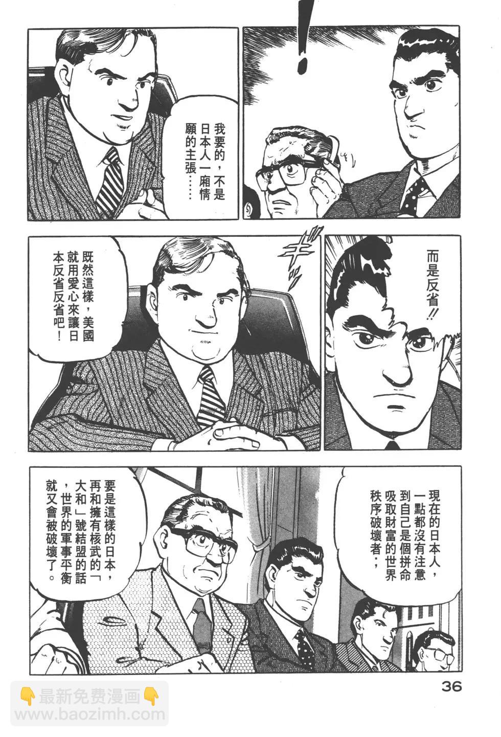 《沉默的舰队》第06卷 第39页